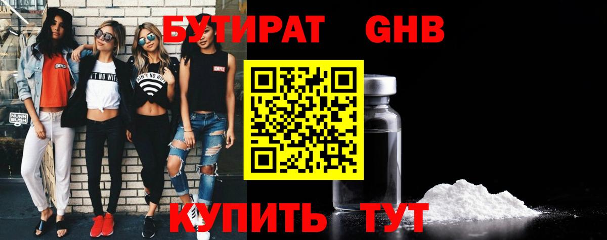 Шали  БУТИРАТ 99%  БУТИРАТ  Вход с VPN 
