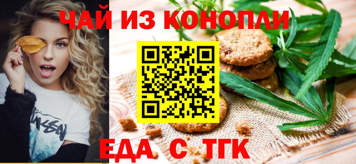 Шали  Печенье с ТГК марихуана  Вход с VPN 