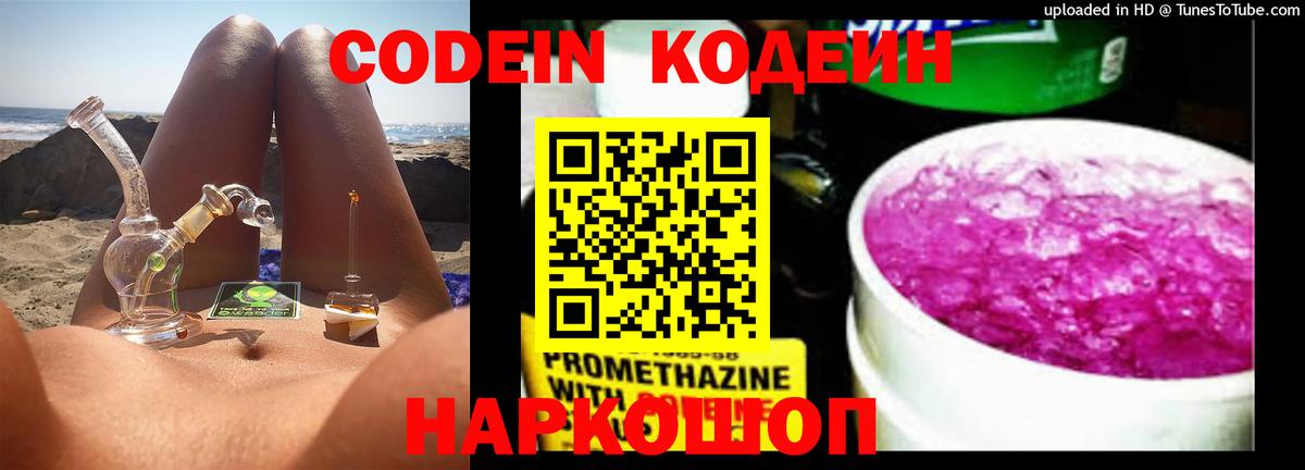 Шали  Кодеиновый сироп Lean Purple Drank  Вход с VPN  Codein напиток Lean (лин) 