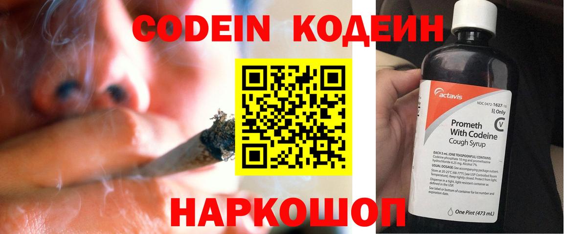 Codein напиток Lean (лин) Шали