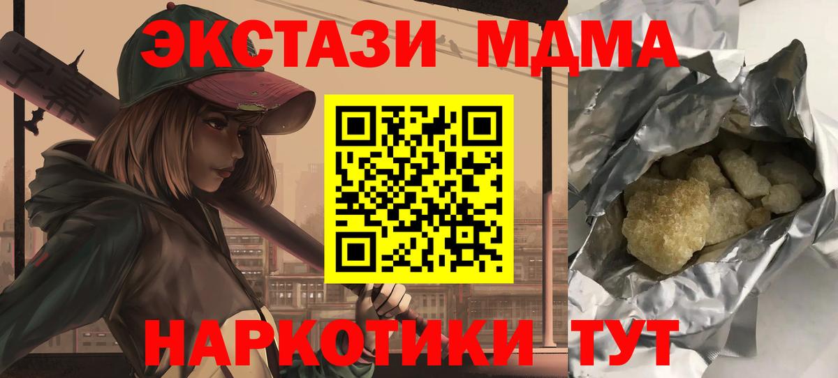 MDMA  Вход с VPN  Шали  МДМА кристаллы  MDMA Molly 