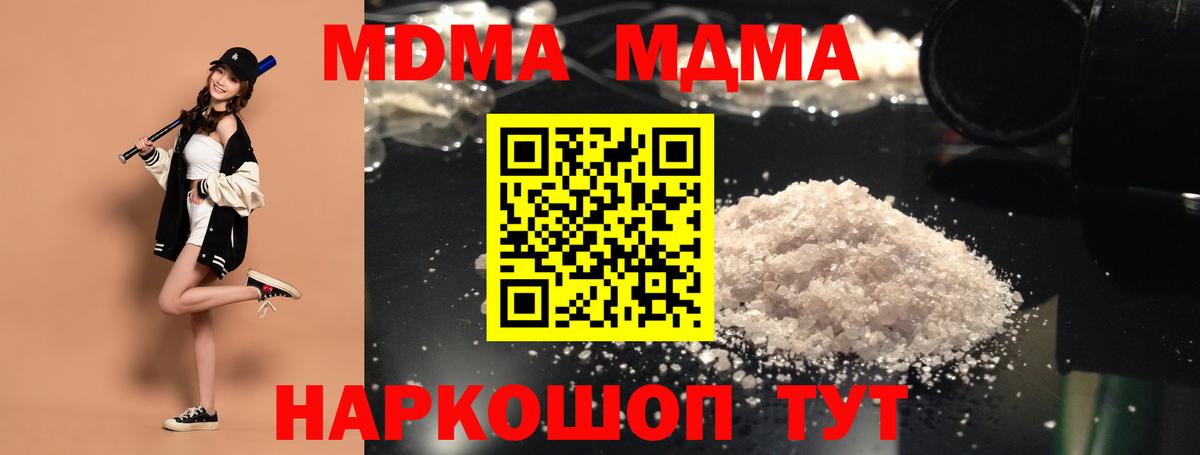 МДМА Molly Шали