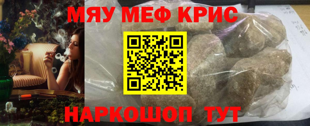 Меф мяу мяу кристаллы Шали