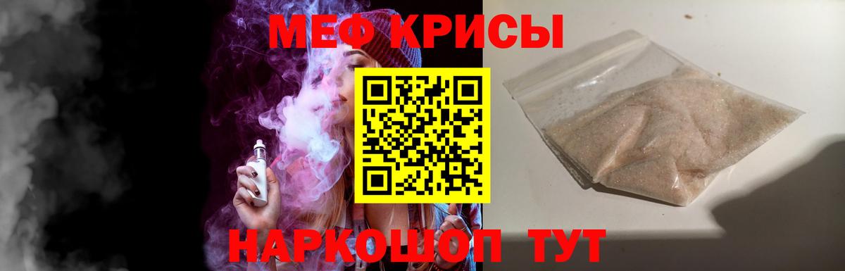 Меф  МЕФ мука  Шали  МЕФ  Вход с VPN  Мефедрон мяу мяу 