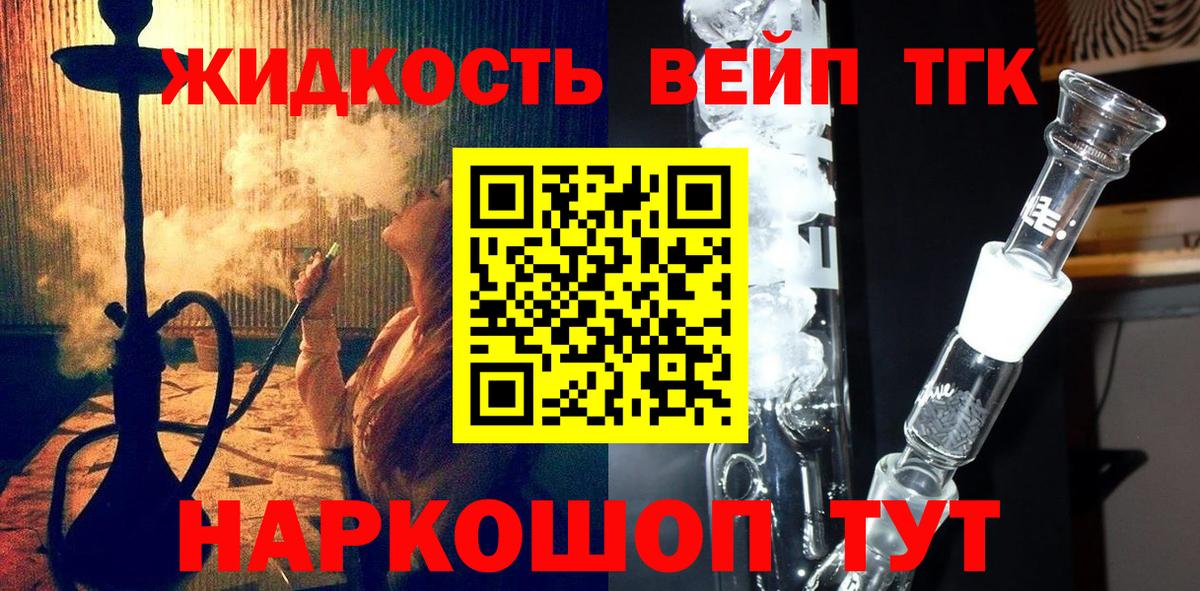 Дистиллят ТГК вейп с тгк  Вход с VPN  где продают наркотики  Шали  ТГК концентрат 